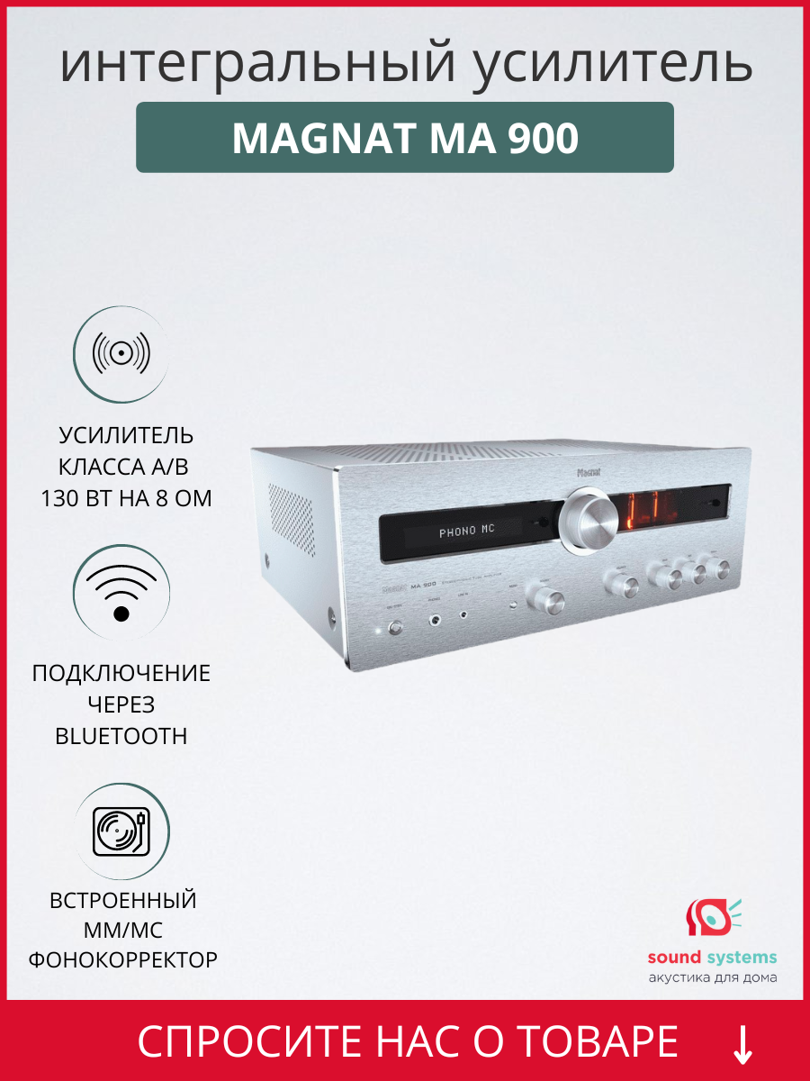 Magnat MA 900, Silver – купить интегральный усилитель по цене 139 990 ₽