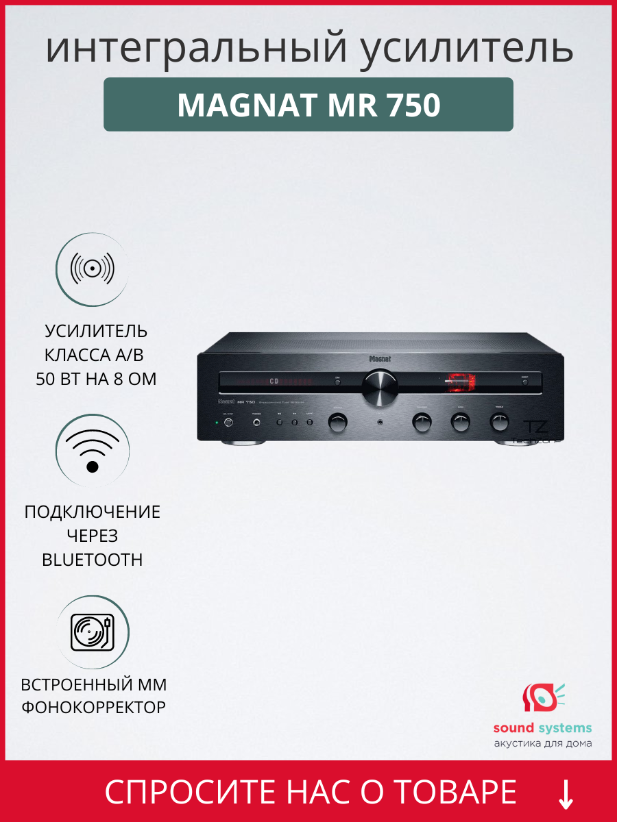 Magnat MR 750, Black – купить интегральный усилитель по цене 99 990 ₽