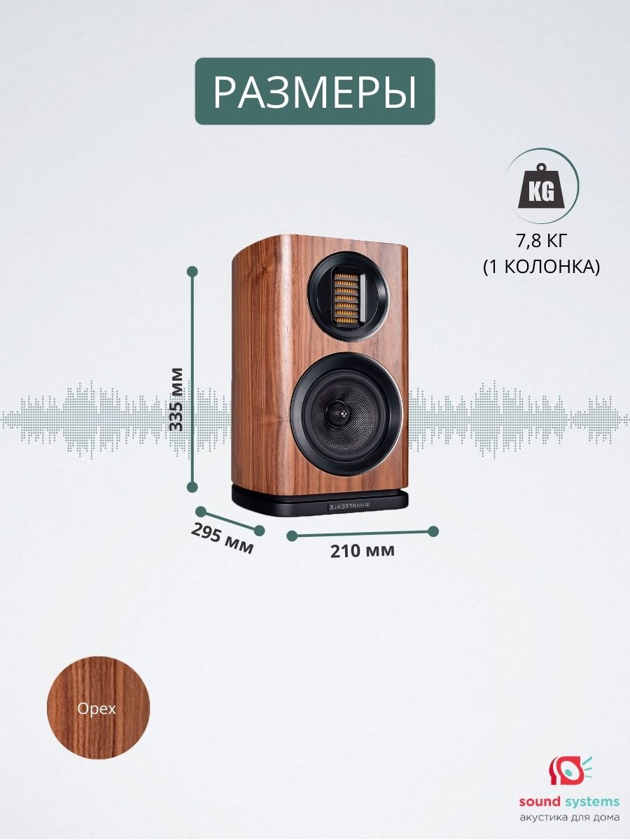 Wharfedale EVO 4.1, Walnut – купить полочную акустику по цене 58 990 ₽