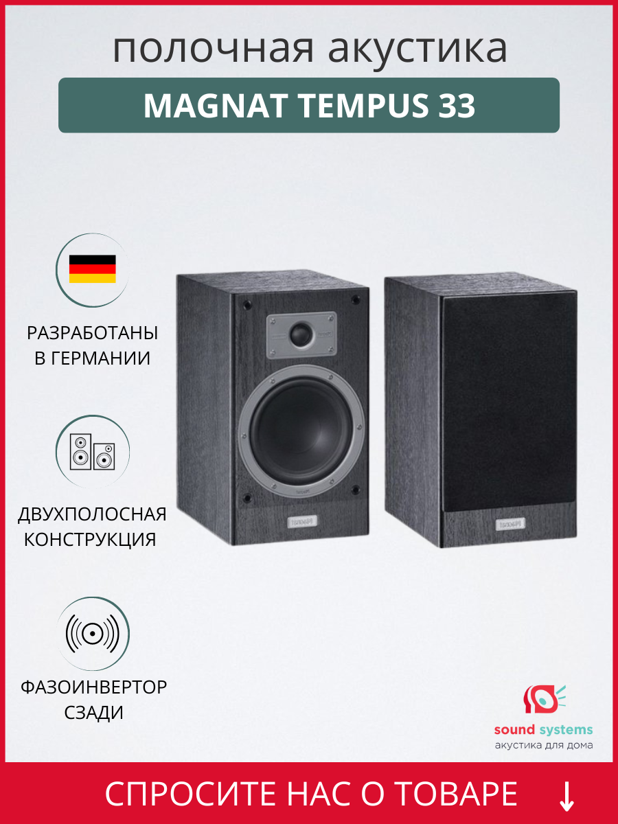 Magnat Tempus 33, black – купить полочную акустику по цене 19 990 ₽